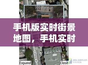 手機版實時街景地圖，手機實時街景地圖在線 