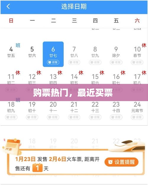 購票熱門，最近買票 