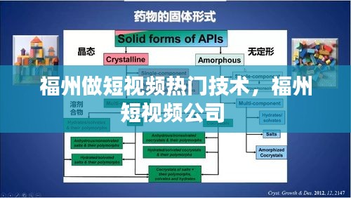 福州做短視頻熱門技術(shù)，福州短視頻公司 
