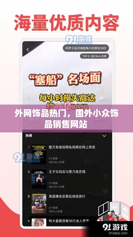 外網(wǎng)飾品熱門，國外小眾飾品銷售網(wǎng)站 