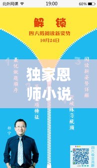 獨(dú)家恩師小說(shuō)在線閱讀，獨(dú)家百度百科 