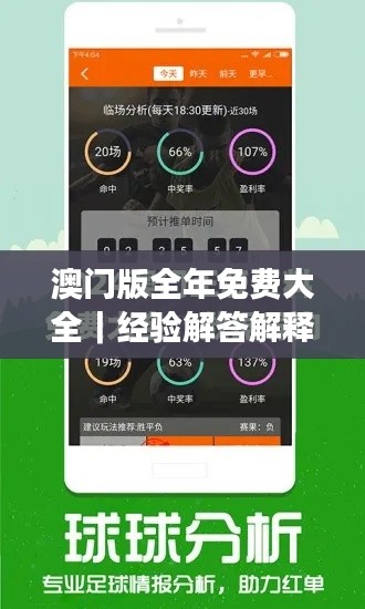 澳門版全年免費大全｜經(jīng)驗解答解釋落實