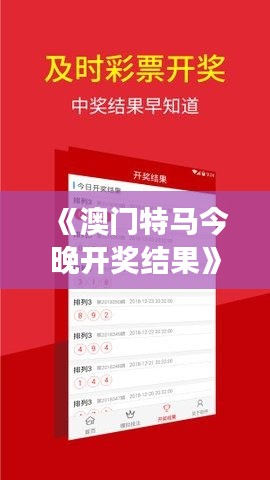 《澳門(mén)特馬今晚開(kāi)獎(jiǎng)結(jié)果》｜數(shù)據(jù)驅(qū)動(dòng)方案實(shí)施