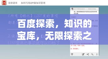 百度探索，知識(shí)的寶庫(kù)，無(wú)限探索之旅