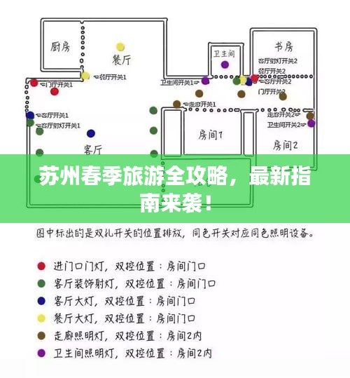 蘇州春季旅游全攻略，最新指南來襲！