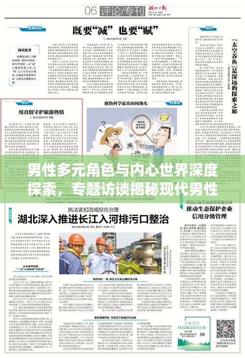 男性多元角色與內(nèi)心世界深度探索，專題訪談揭秘現(xiàn)代男性風(fēng)采