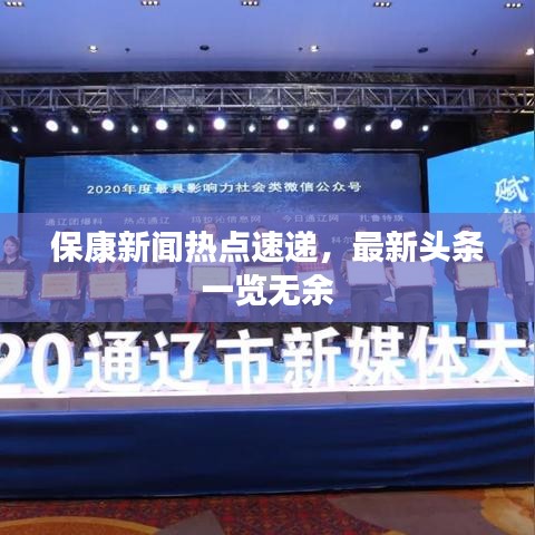 ?？敌侣劅狳c(diǎn)速遞，最新頭條一覽無(wú)余