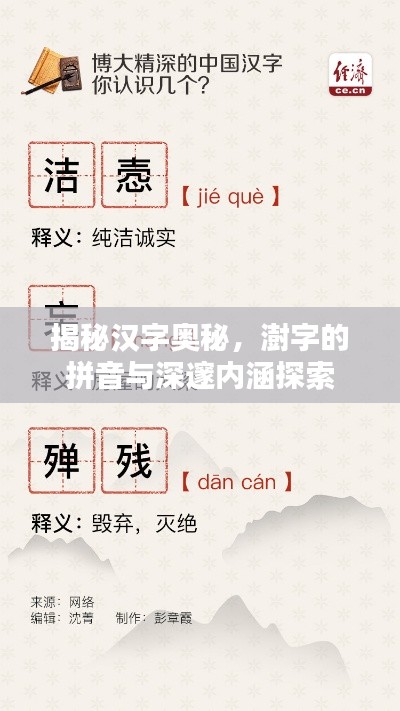 揭秘漢字奧秘，澍字的拼音與深邃內(nèi)涵探索