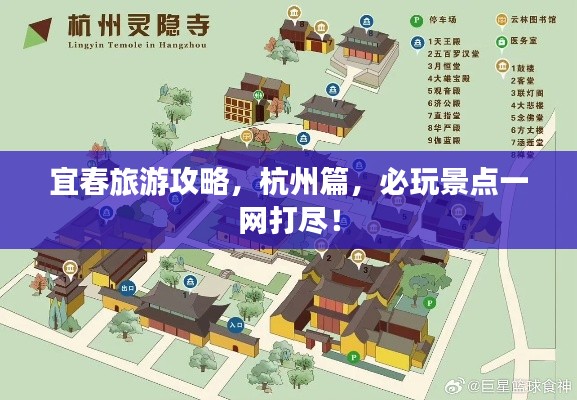 宜春旅游攻略，杭州篇，必玩景點(diǎn)一網(wǎng)打盡！