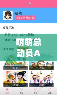 萌萌總動員APP最新版下載，探索萌趣世界的全新篇章