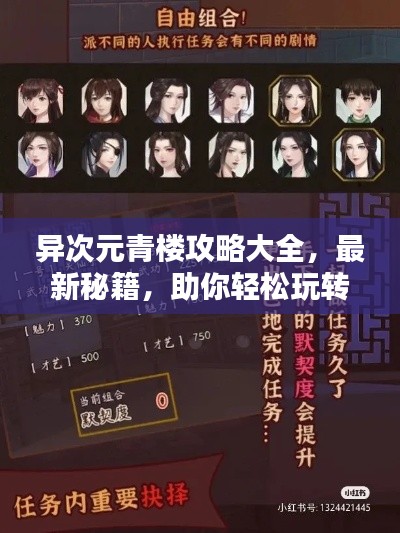 異次元青樓攻略大全，最新秘籍，助你輕松玩轉(zhuǎn)！