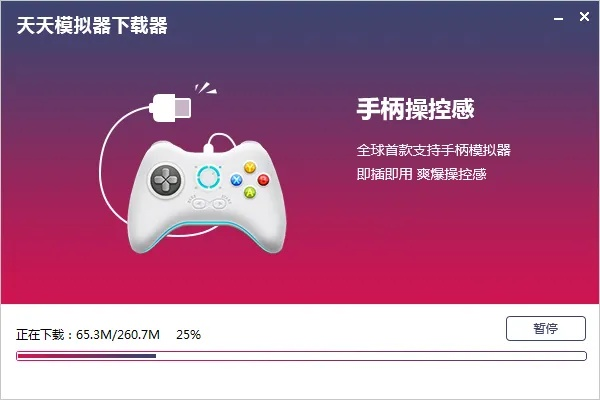 天天模擬器版本,靈活性操作方案_挑戰(zhàn)款_v7.779