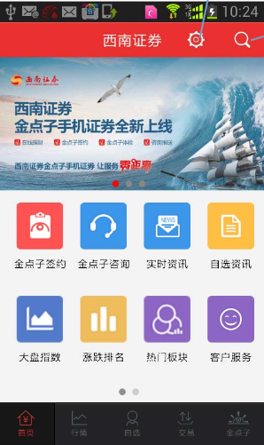 西南金點(diǎn)子手機(jī)版官方下載,整體規(guī)劃講解-錢包版_v7.166