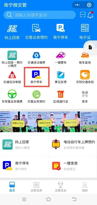 南寧易行通官方下載,精細定義探討_DX版1_v4.714