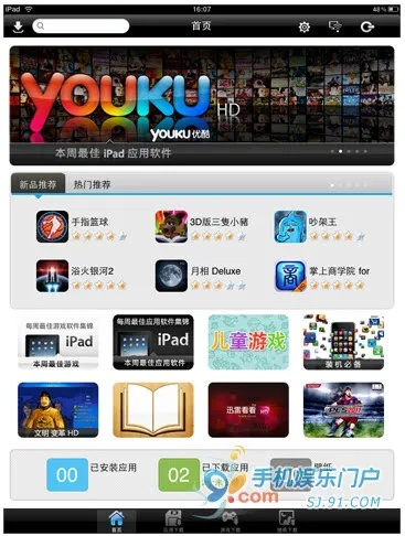 91助手ipad版官方下載,高效設(shè)計計劃&amp;限定版_v9.178