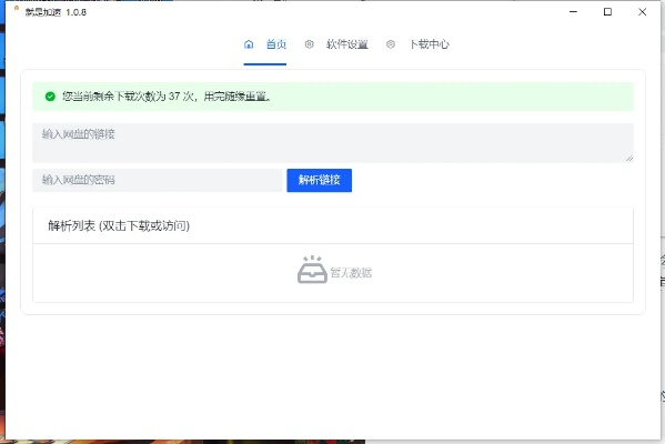 qxdm官方下載,科學(xué)化方案實(shí)施探討 XR_v10.829