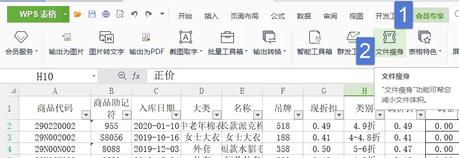 WPS表格版本——輕量級軟件的效率與流暢體驗(yàn)典范，平衡策略指導(dǎo)_VR版_v8.939