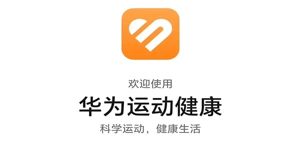 華為健康運動官方下載,深層策略設(shè)計解析 專屬款_v5.321