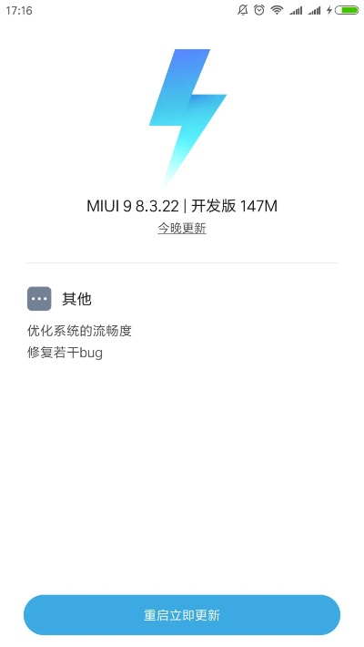 miui9 安卓版本,全面執(zhí)行計劃數據&amp;6DM1_v6.867