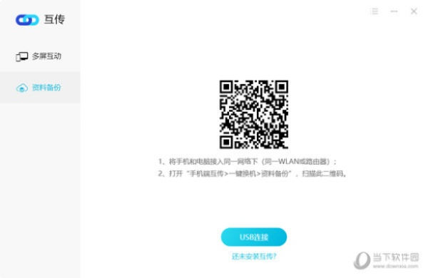 互傳官方下載,數(shù)據(jù)解析說明|戶外版1_v5.891