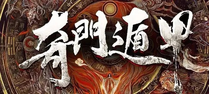 奇門遁甲版本,最新核心解答定義_頂級版_v5.504