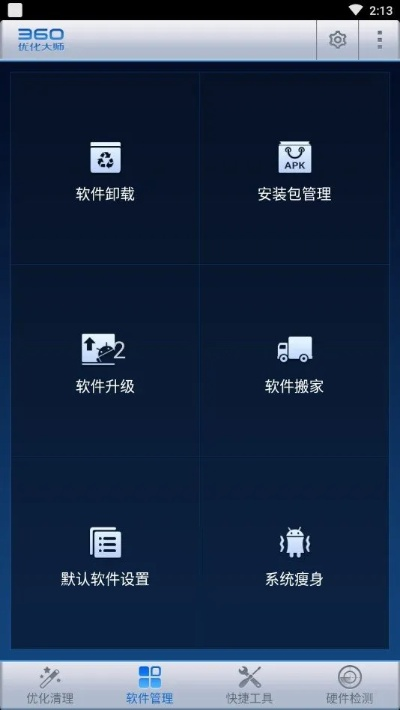 36o優(yōu)化大師官方下載,創(chuàng)新定義方案剖析_ios_v6.602