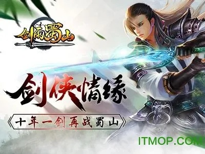 貪玩版本手游劍雨蜀山,靈活解析設(shè)計(jì) 入門版_v1.882