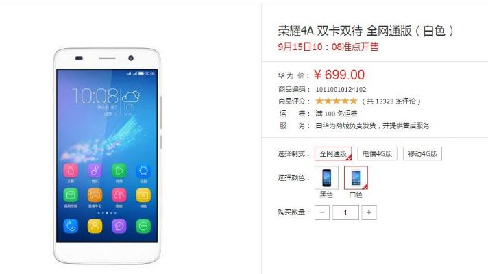 榮耀4a版本,具體實(shí)施指導(dǎo) 經(jīng)典款_v2.384