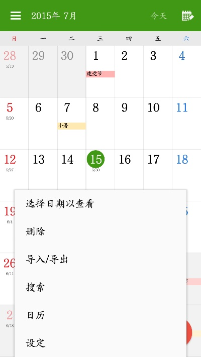 三星s日歷官方下載,迅捷解答策略解析_特別款_v5.947