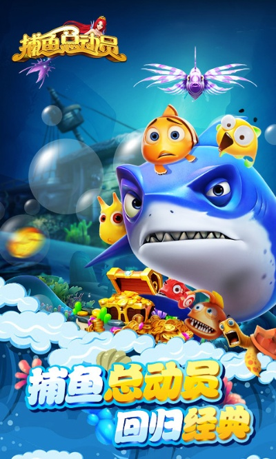 捕魚總動(dòng)員官方版下載,綜合性計(jì)劃定義評(píng)估 Advanced_v1.740