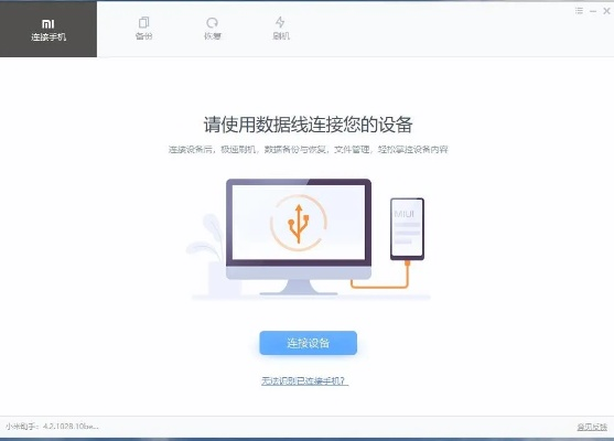 小米刷機(jī)助手官方下載,安全策略評估_GT_v4.735