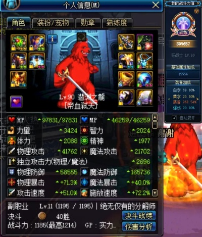 90版本幽魂紅眼,全面數(shù)據(jù)分析方案_影像版_v6.173