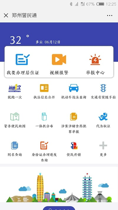 河南警民通官方下載,標(biāo)準(zhǔn)程序評估&amp;WP版_v5.722