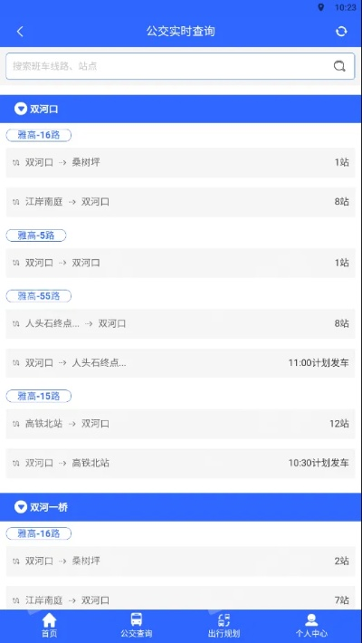 掌上公交官方下載，專(zhuān)業(yè)級(jí)工具的標(biāo)準(zhǔn)程序評(píng)估與高級(jí)功能體驗(yàn)