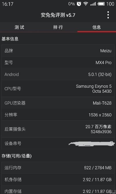 怎么查魅族版本,科學評估解析|SE版_v8.266