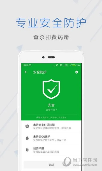下載安全中心官方下載,實地方案驗證策略-尊享款_v10.450
