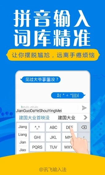 飛訊輸入法官方下載,深度數(shù)據(jù)應(yīng)用策略-MP_v9.217
