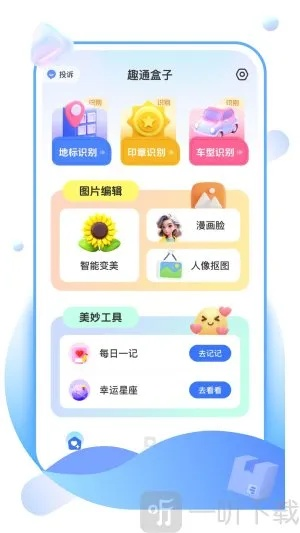 趣盒子官方下載安裝,迅捷解答方案設(shè)計(jì)_至尊版_v6.391