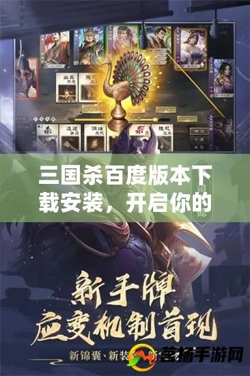 三國殺最新版本下載，擴展功能插件指南