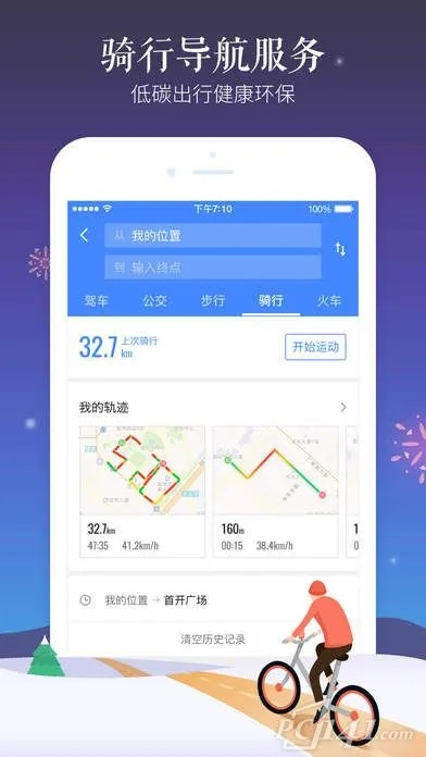 高德地圖最新版本,現狀解讀說明 ios_v3.748