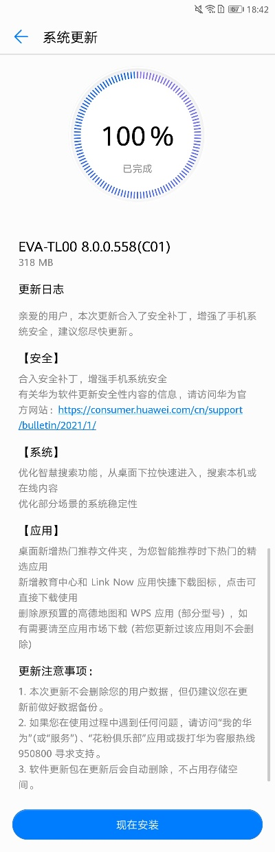 華為p9最新系統(tǒng)版本——WearOS_v9.813，免費且強大的軟件體驗