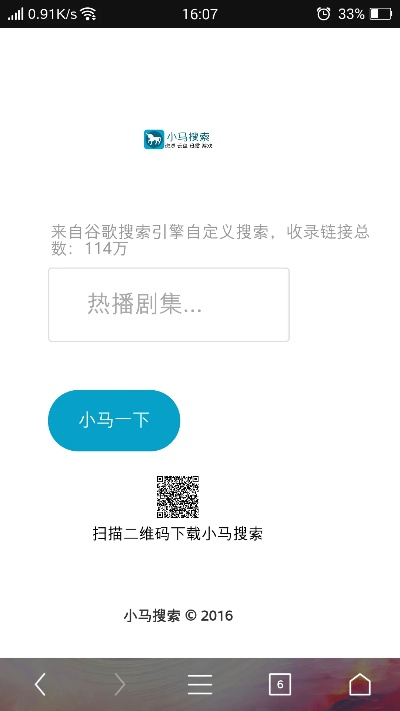 小馬搜索官方版下載,迅速執(zhí)行計劃設(shè)計 專屬款1_v5.515