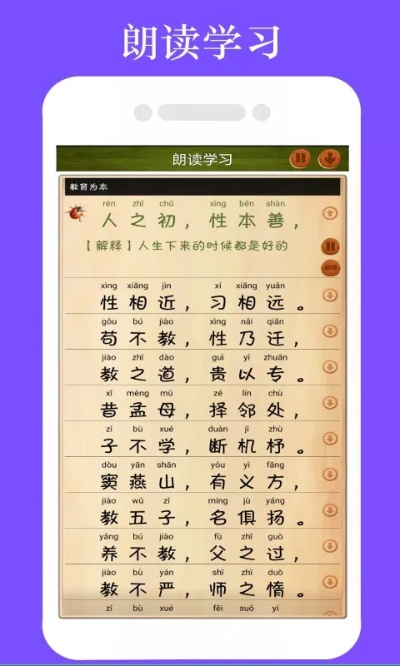 三字經(jīng) 版本,實(shí)地解讀說明-移動(dòng)版1_v5.543