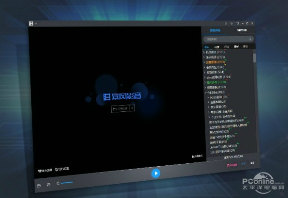 暴風(fēng)影音五官方下載，預(yù)測解答解釋定義豪華款_v2.782核心功能清單