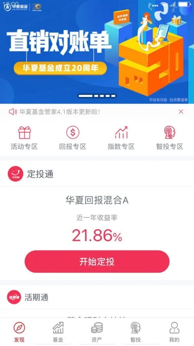 華夏基金官方下載，免費(fèi)且強(qiáng)大的實(shí)踐方案設(shè)計(jì)鉆石版1_v5.271