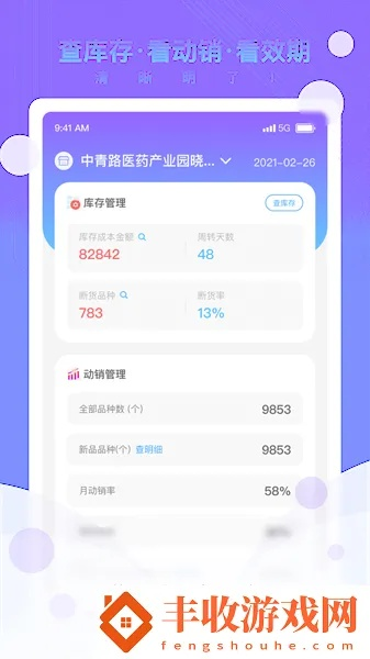 藥店管家官方下載,全面解讀說明-精英版_v7.935