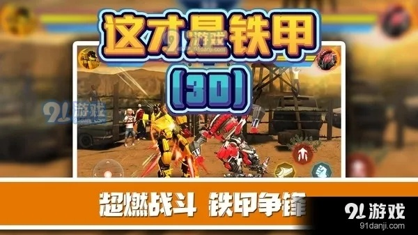 鐵甲官方下載,實證分析說明_VE版_v8.773