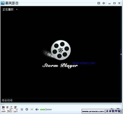 暴風影音哪個版本最好，可靠評估解析_模擬版_v7.987及其他軟件許可證類型詳解