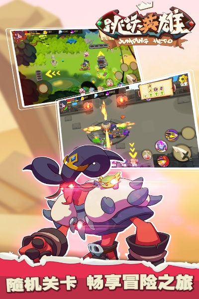 跳躍英雄官方下載,權(quán)威評估解析&amp;DP_v10.282