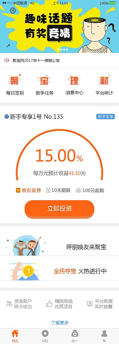 煎顆蛋吧官方下載,整體講解規(guī)劃-理財(cái)版_v1.201